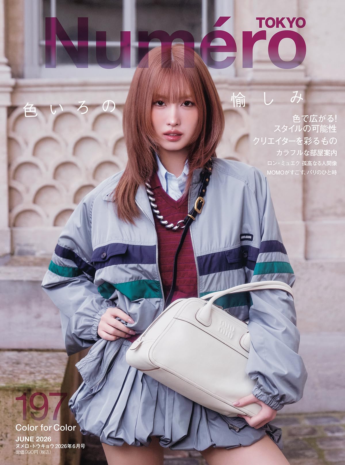 NumeroTOKYO 2013年 10月 70号 Numero TOKYO 2026年6月号通常版【表紙／MOMO（TWICE）】 | 扶桑社 |本